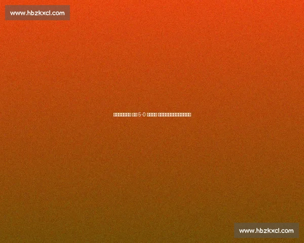 穆阿尼独中两元 尤文 5-0 横扫艾因 世俱杯首战法国锋霸闪耀全场 穆阿尼独中两元 尤文 5-0 横扫艾因 世俱杯首战法国锋霸闪耀全场