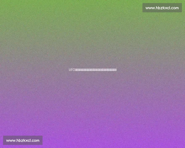 UFC牛头人对决温盾巅峰之战技术力量与意志的终极碰撞全面较量 UFC牛头人对决温盾巅峰之战技术力量与意志的终极碰撞全面较量